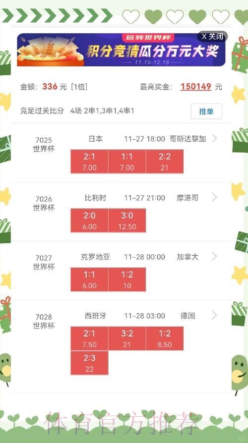 世界杯盘口教程热门 世界杯盘口教程热门